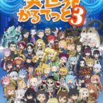 Isekai Quartet 3 Episodio 7 Sub Español