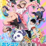 Ponkotsu Fuuki Iin to Skirt-take ga Futekisetsu na JK no Hanashi Episodio 1 Sub Español